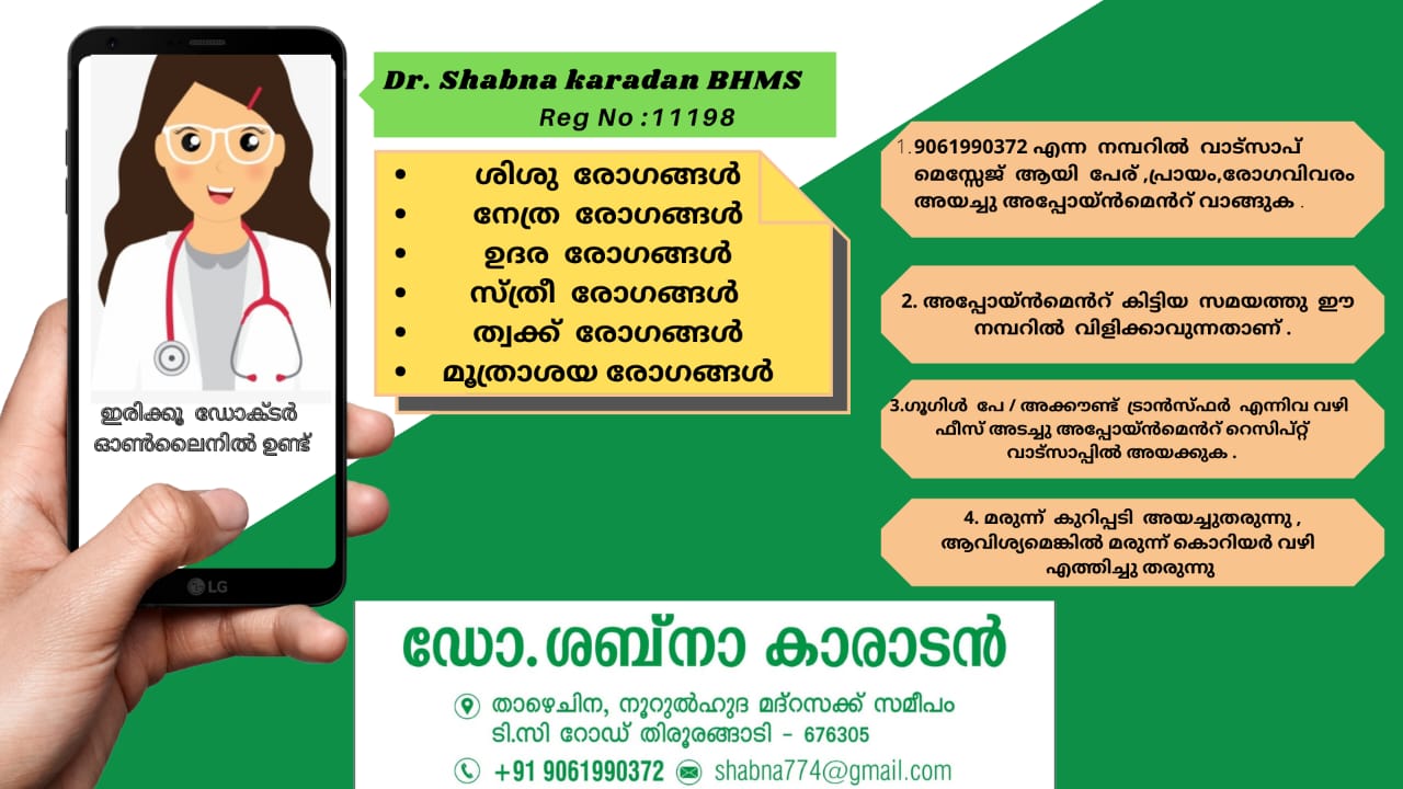 Dr Shabna's Homoeopathic Clinic